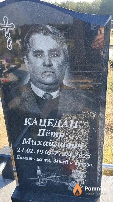 Кацедан Пётр Михайлович