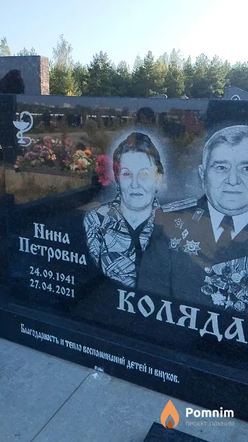 Коляда Нина Петровна