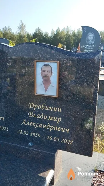 Дробинин Владимир Александрович