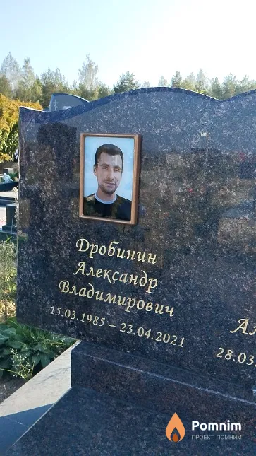 Дробинин Александр Владимирович