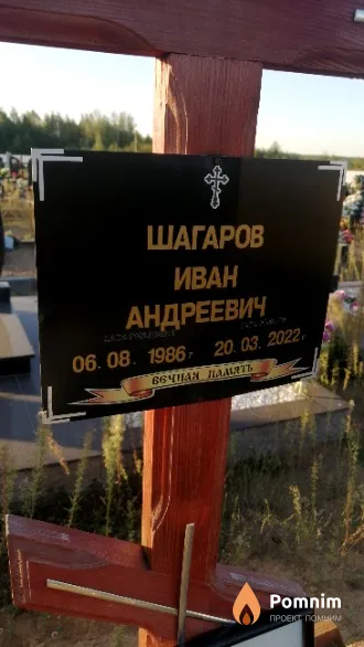 Шагаров Иван Андреевич