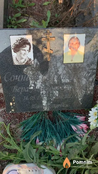 Сочнева(Титлова) Bepa Александровна
