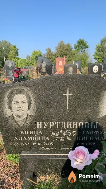 Нуртдинова Янина Адамовна