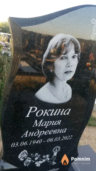 Рокина Мария Андреевна