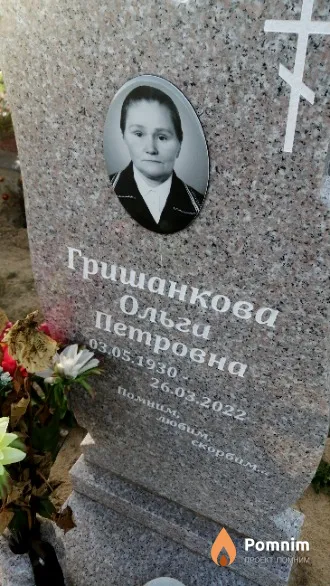 Гришанкова Ольга Петровна