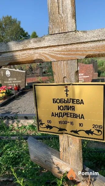 Бобылева Юлия Андреевна