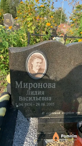 Миронова Лидия Васильевна