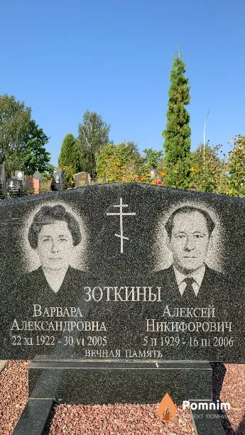 Зоткина Варвара Александровна