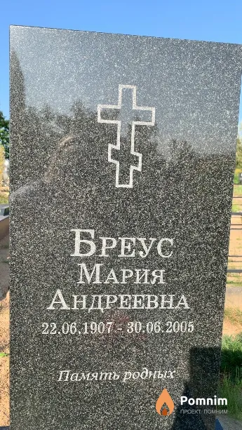Бреус Мария Андреевна