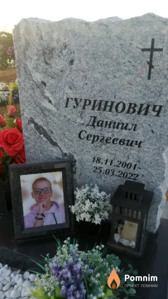 Гуринович Даниил Сергеевич