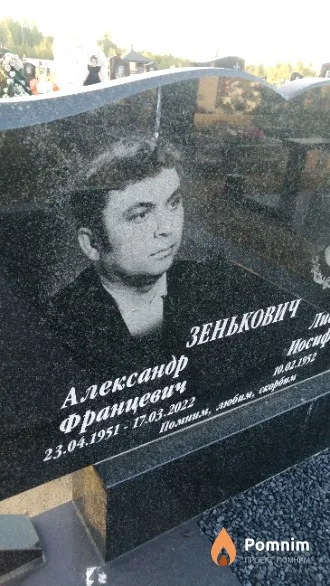 Зенькович Александр Францевич