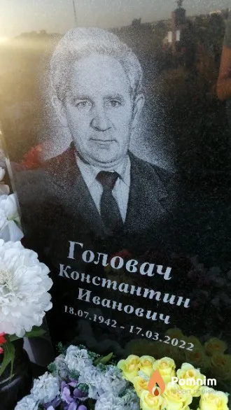 Головач Константин Иванович