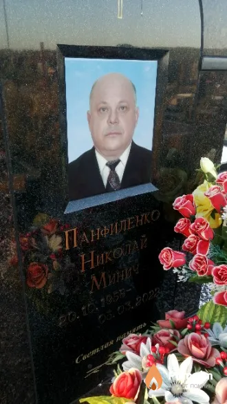 Панфиленко Николай Минич