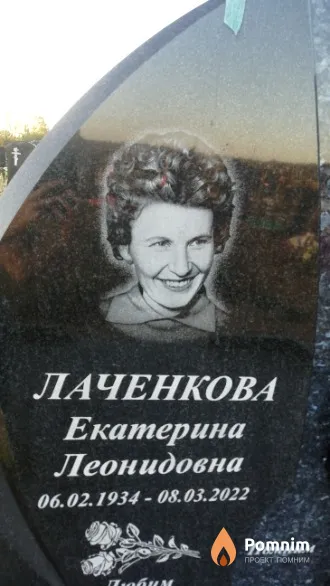 Лаченкова Екатерина Леонидовна
