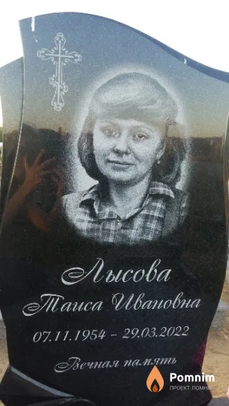 Лысова Таиса Ивановна