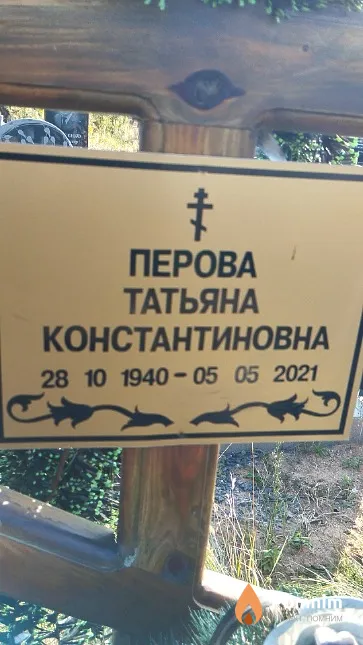 Перова Татьяна Константиновна