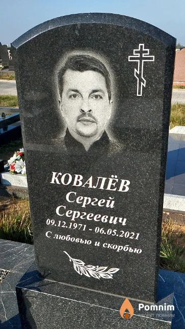 Ковалёв Сергей Сергеевич