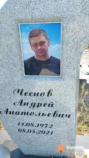 Чеснов Андрей Анатольевич