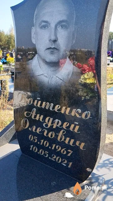 Войтенко Андрей Олегович