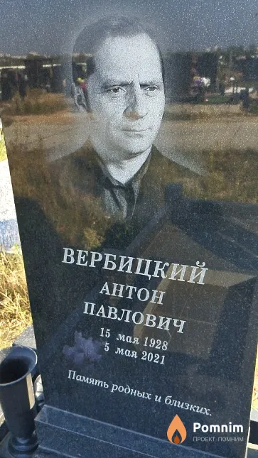 Вербицкий Aнтон Павлович