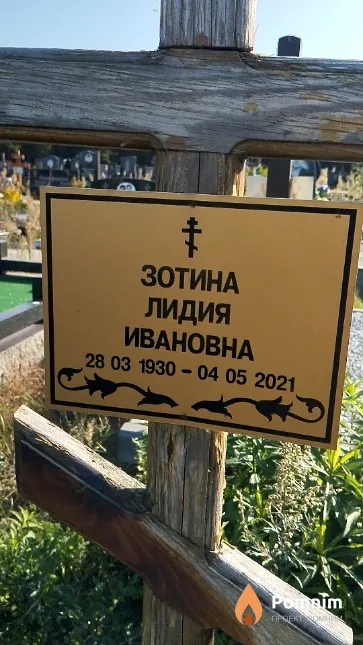 Зотина Лидия Ивановна