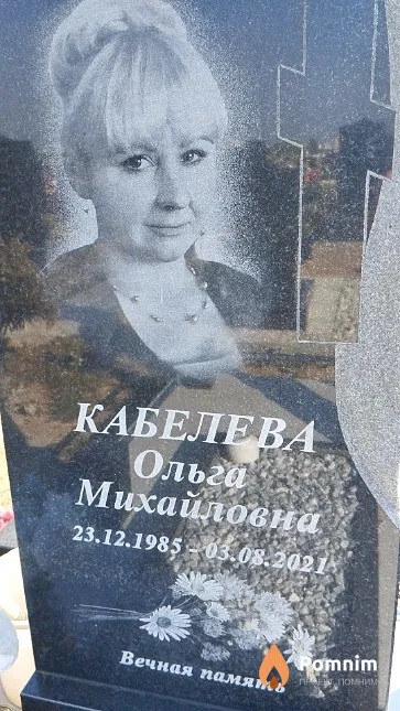Кабелева Ольга Михайловна