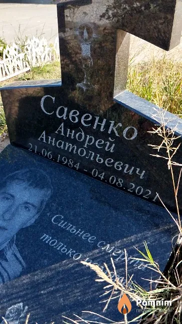 Савенко Андрей Анатольевич