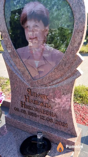 Яльчик Надежда Николаевна