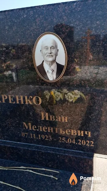 Шинкаренко Иван Мелентьевич