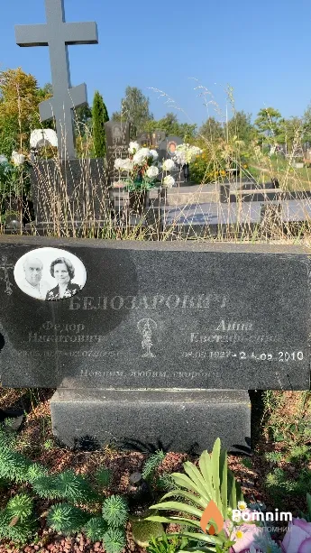 Белозарович Федор Никитович