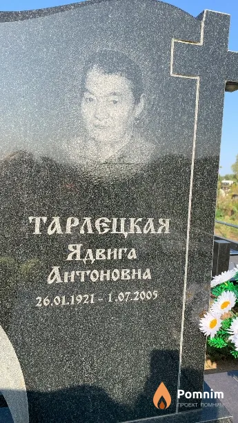 Тарлецкая Ядвига Антоновна