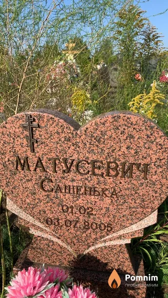 Матусевич Сашенька