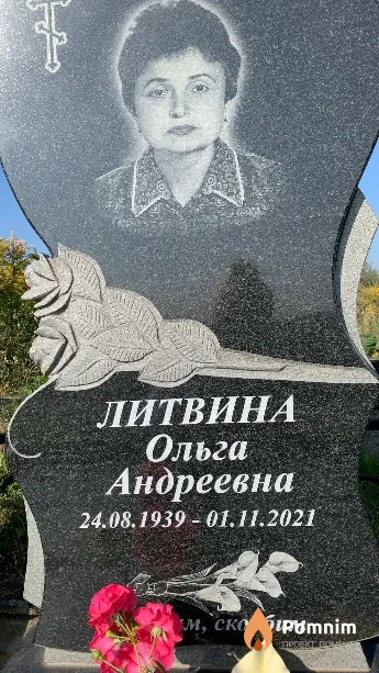 Литвина Ольга Андреевна