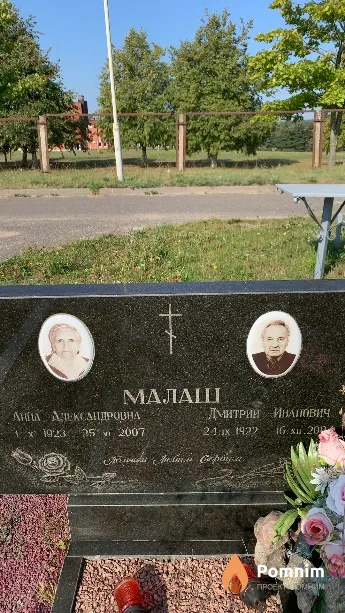 Малаш Дмитрий Иванович