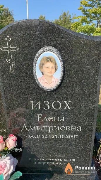 Изох Елена Дмитриевна