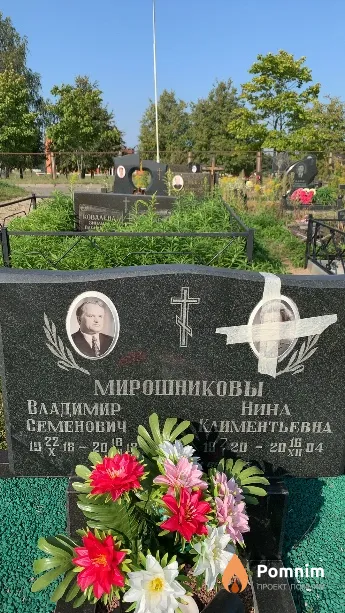 Мирошников Владимир Семенович