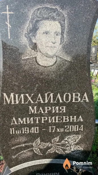 Михайлова Мария Дмитриевна