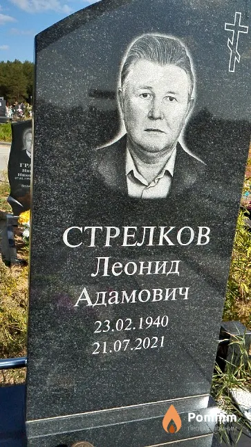 Стрелков Леонид Адамович