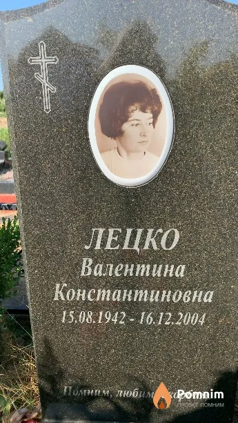 Лецко Валентина Константиновна