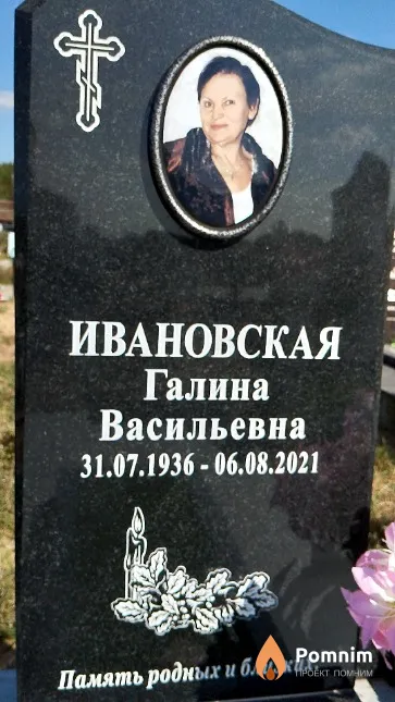 Ивановская Галина Васильевна