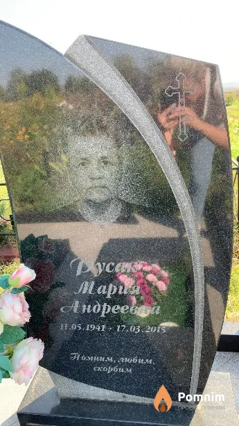 Русак Мария Андреевна