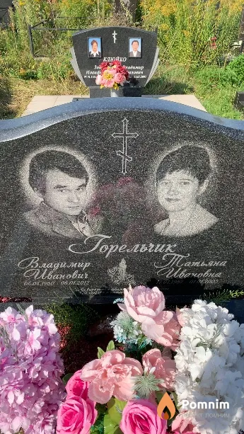 Горельчик Владимир Иванович