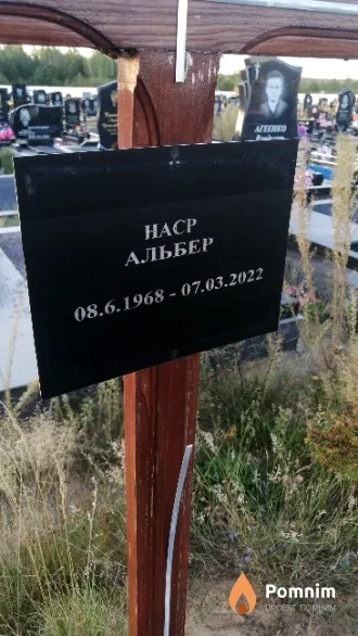 Hacp Альбер