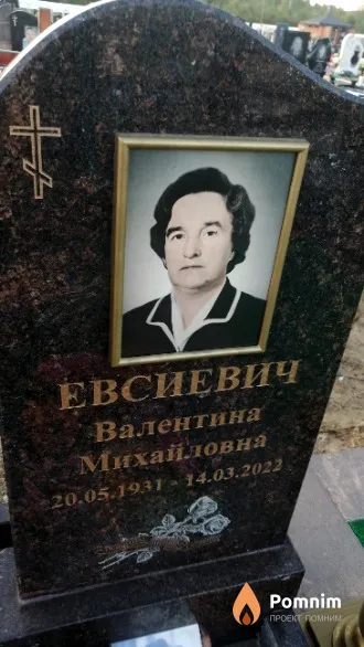 Евсиевич Валентина Михайловна