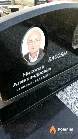 Басов Николай Александрович