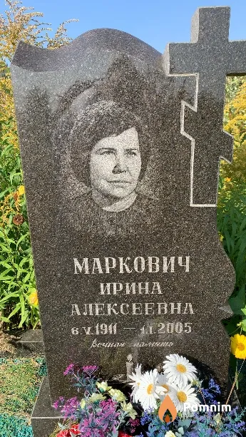 Маркович Ирина Алексеевна