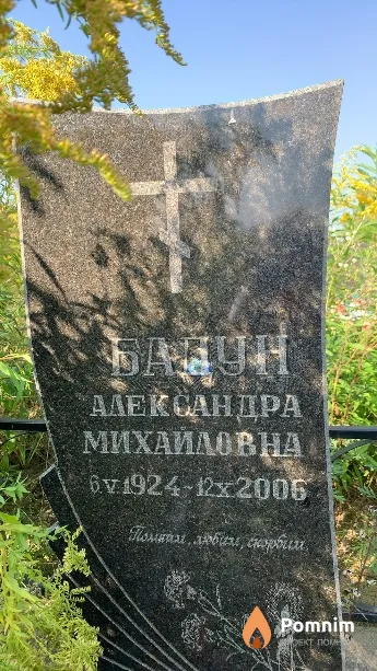 Бадун Александра Mиxайловна