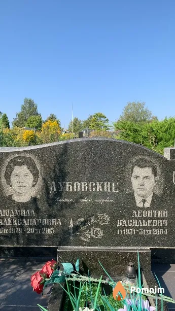 Дубовская Людмила Александровна