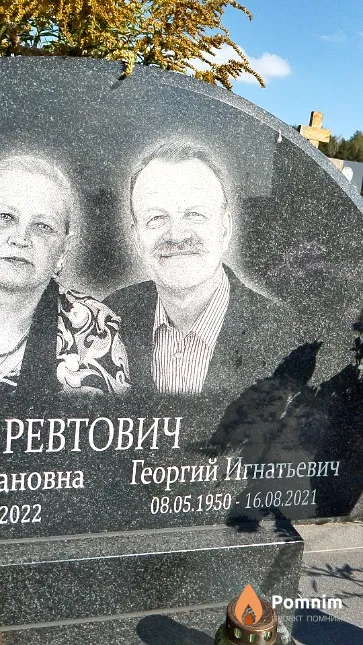 Ревтович Георгий Игнатьевич