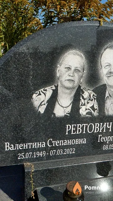 Ревтович Валентина Степановна